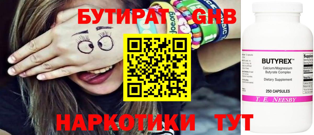БУТИРАТ бутик Нарткала