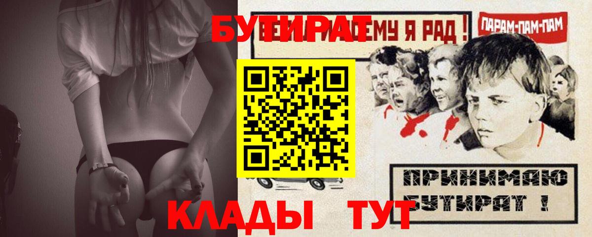 Бутират жидкий экстази  Вход с VPN  Бутират  Нарткала 