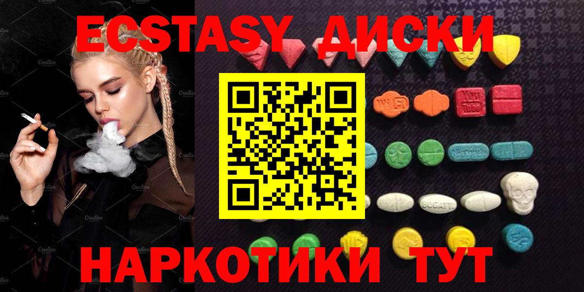 Ecstasy круглые  Вход с VPN  ЭКСТАЗИ 280 MDMA  Нарткала 
