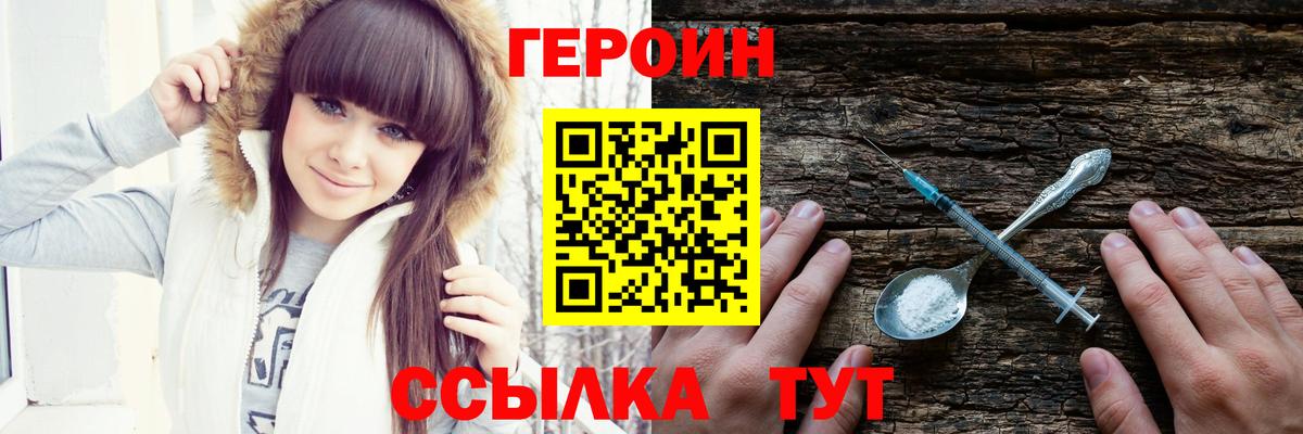 Героин  ГЕРОИН хмурый  Вход с VPN  Нарткала 