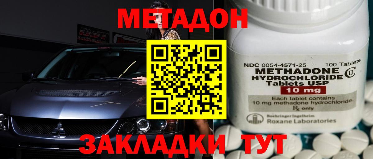 МЕТАДОН кристалл Нарткала