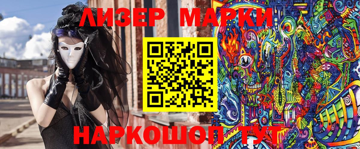 Марки 25I-NBOMe 1,8мг Нарткала